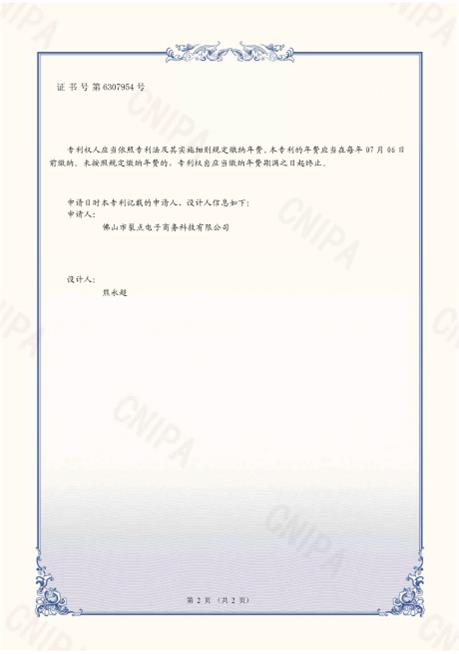 肩外观设计专利证书-2